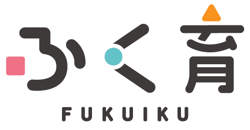 福井県子育て応援サイト「ふく育」