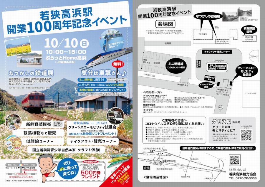 高浜町イベント修正