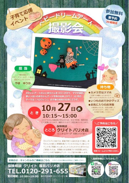ベビードリームアート