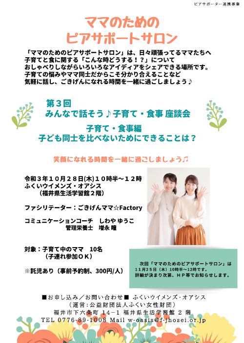ママのためのピアサポートサロン