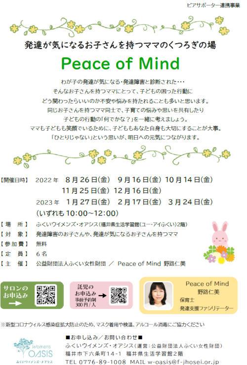 peaceofmind