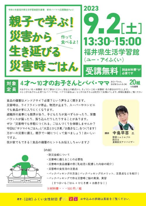 災害ごはん