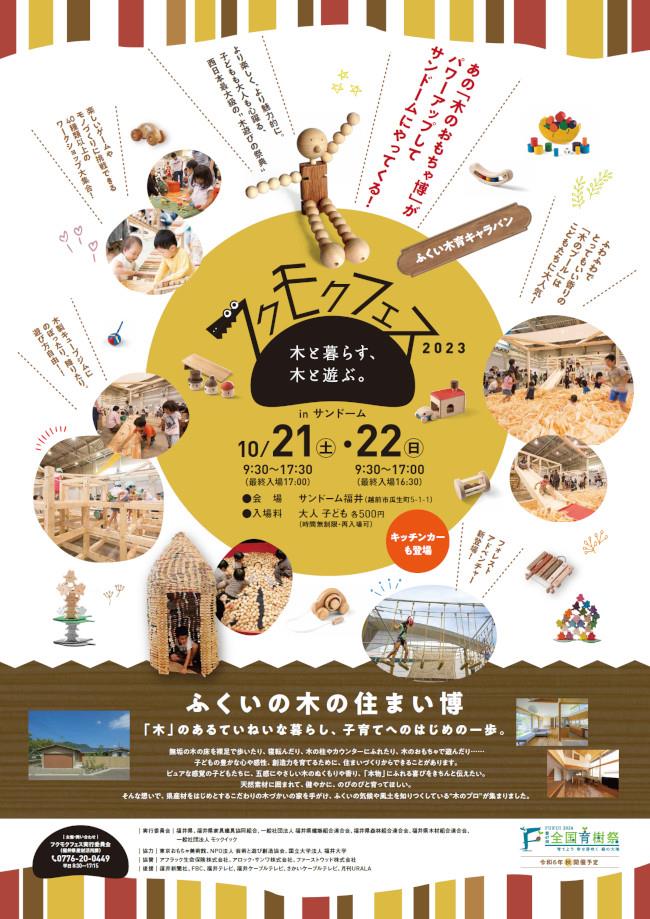 フクモクフェス
