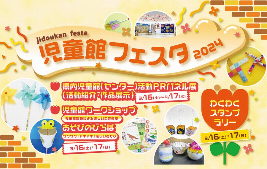 児童館フェスタ