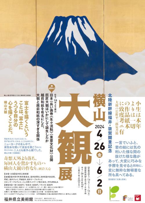 横山大観
