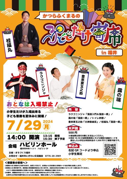 こども落語