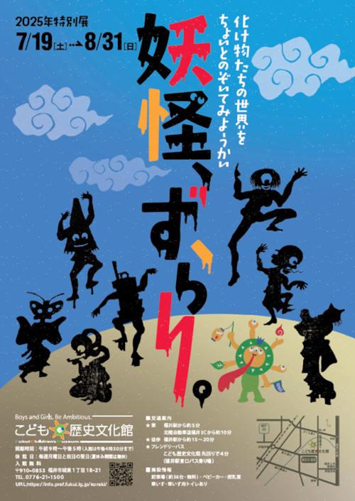 妖怪ずらり