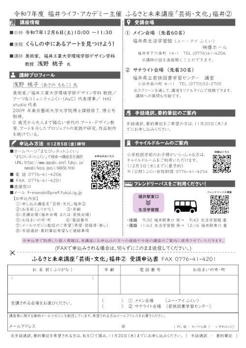 ふるさと未来講座_裏