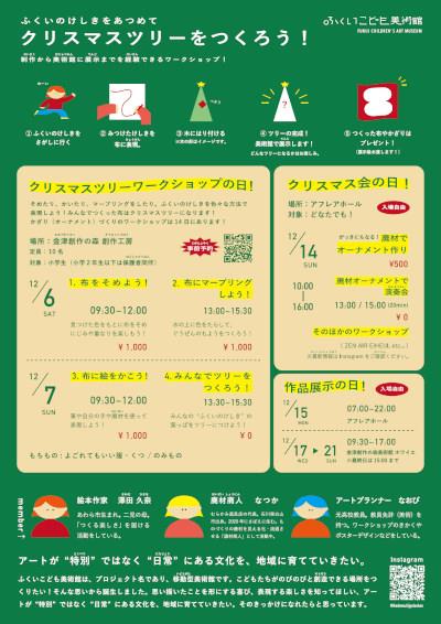 ふくいこども美術館_裏