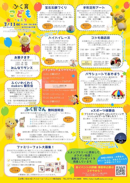 こどもフェスタ裏