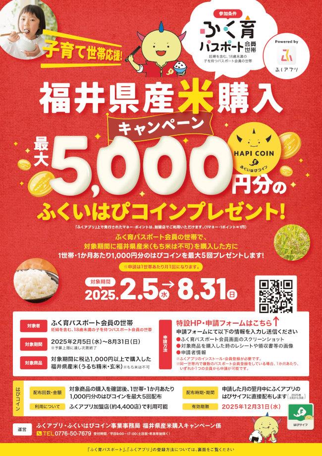 ふく育_福井米