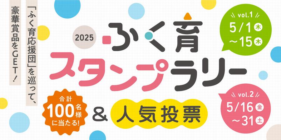 2025ヘッダー