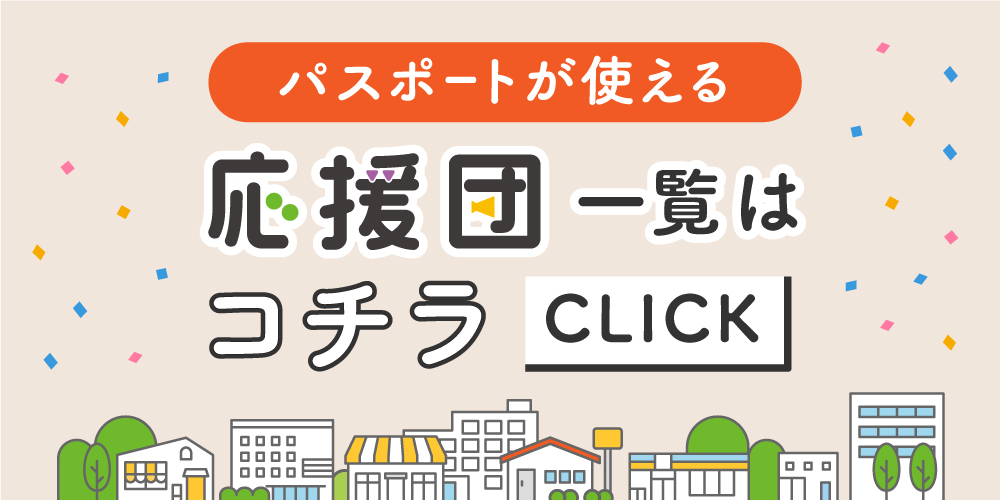 ふく育応援団検索