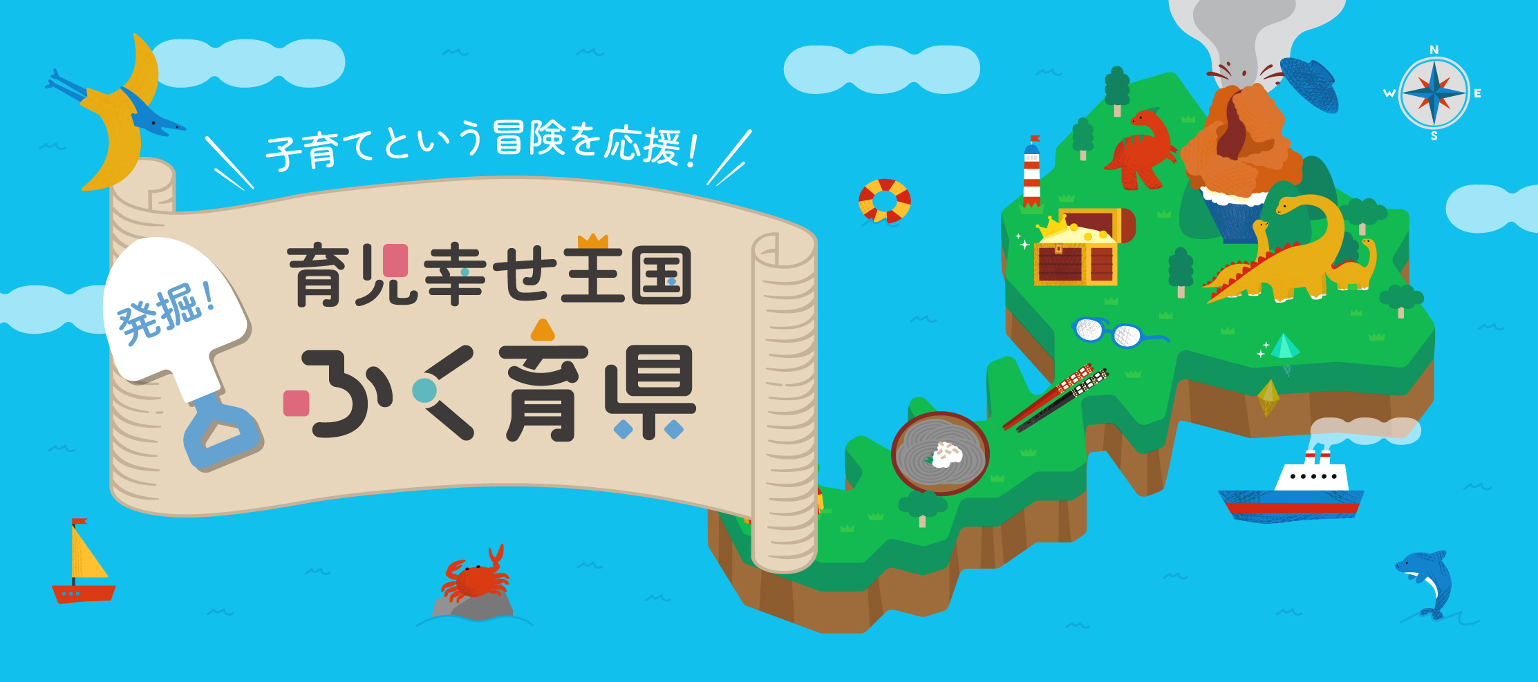 ふく育県