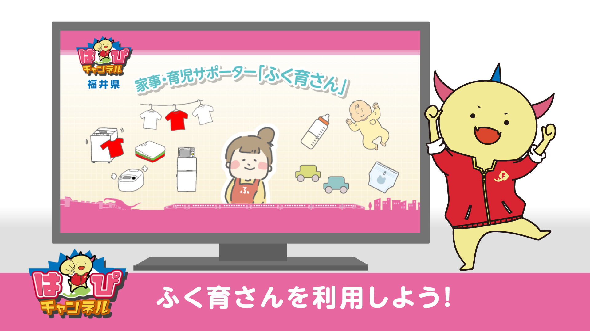 ふく育さんPR動画