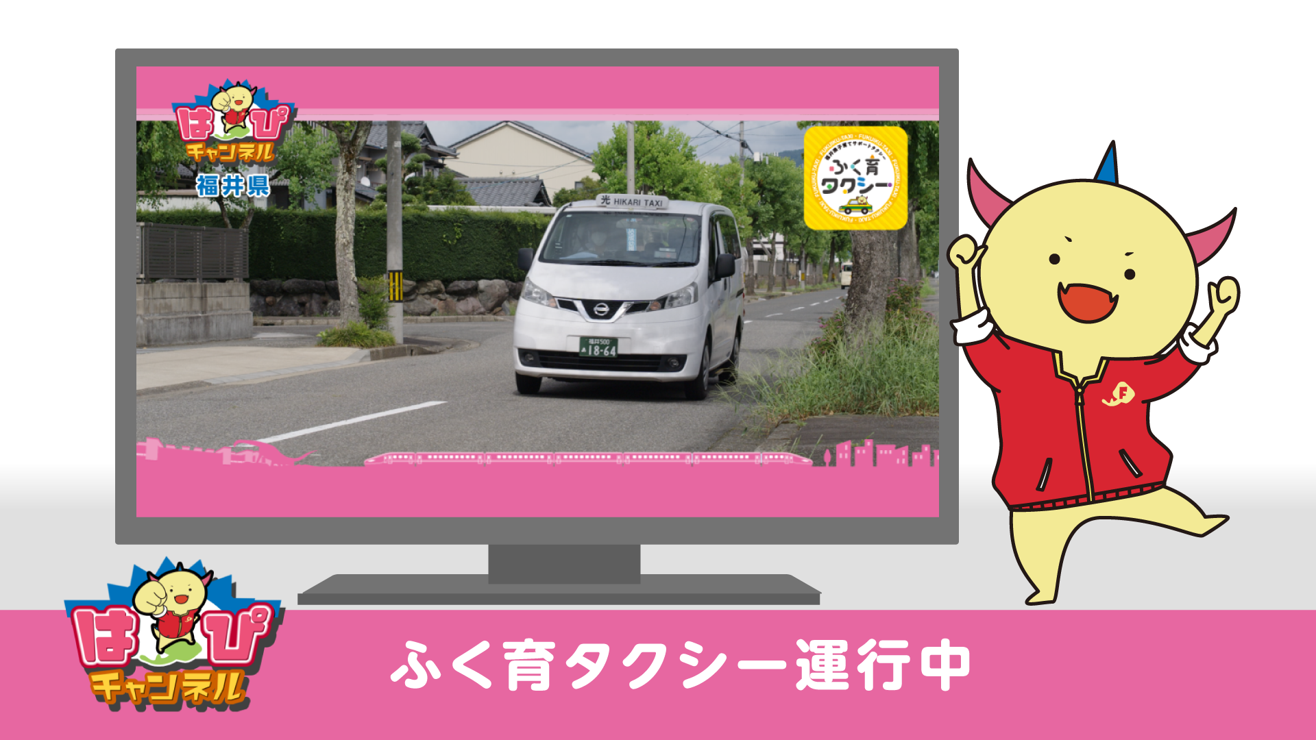 ふく育タクシーPR動画
