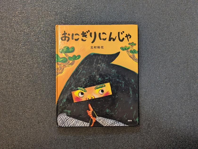 おにぎりにんじゃ