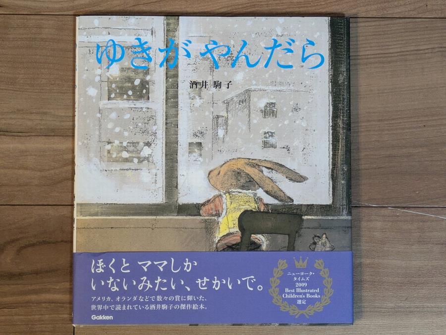 ゆきがやんだら