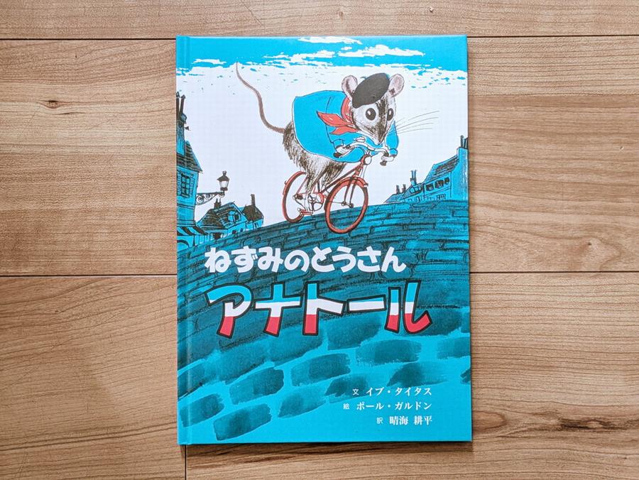 アナトール