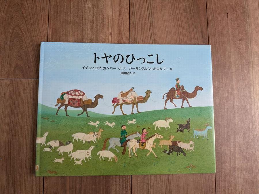 トヤのひっこし