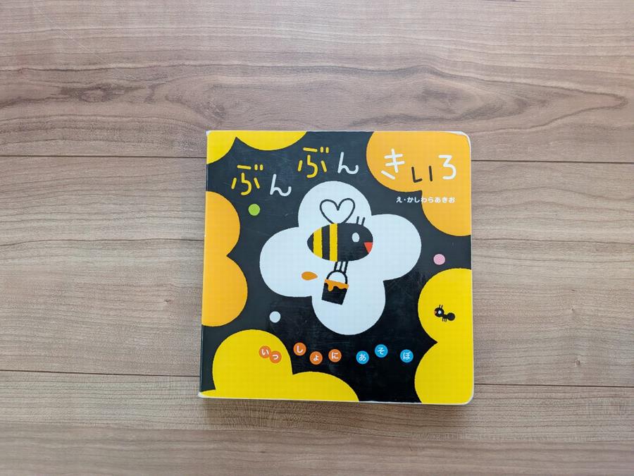 ぶんぶんきいろ