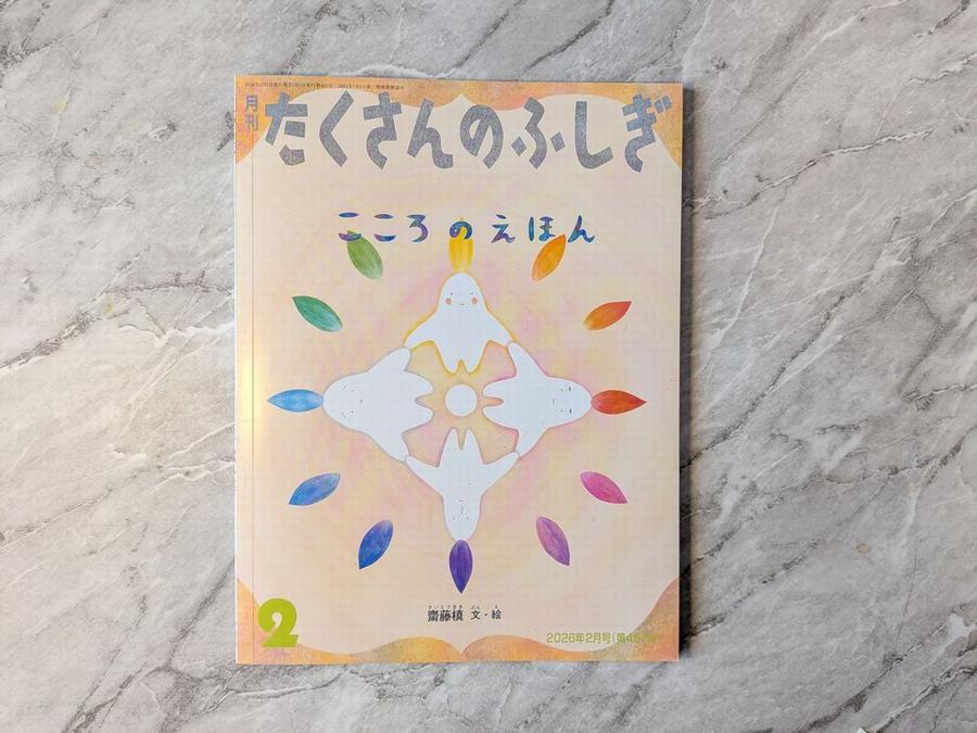 (たくさんのふしぎシリーズ)