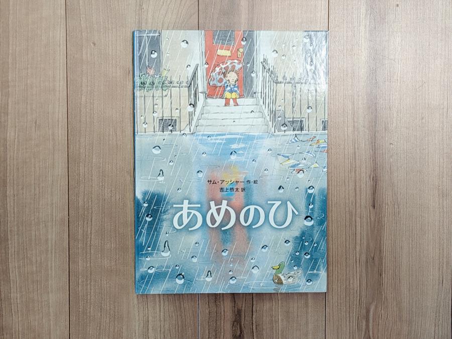 あめのひ