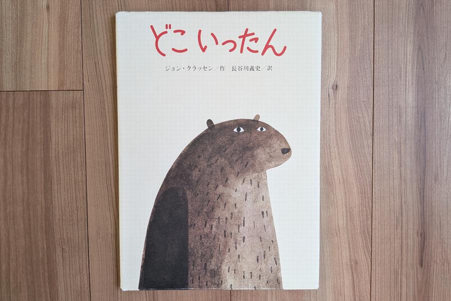 『どこいったん