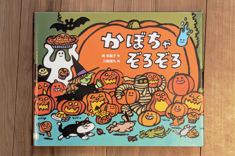 かぼちゃぞろぞろ